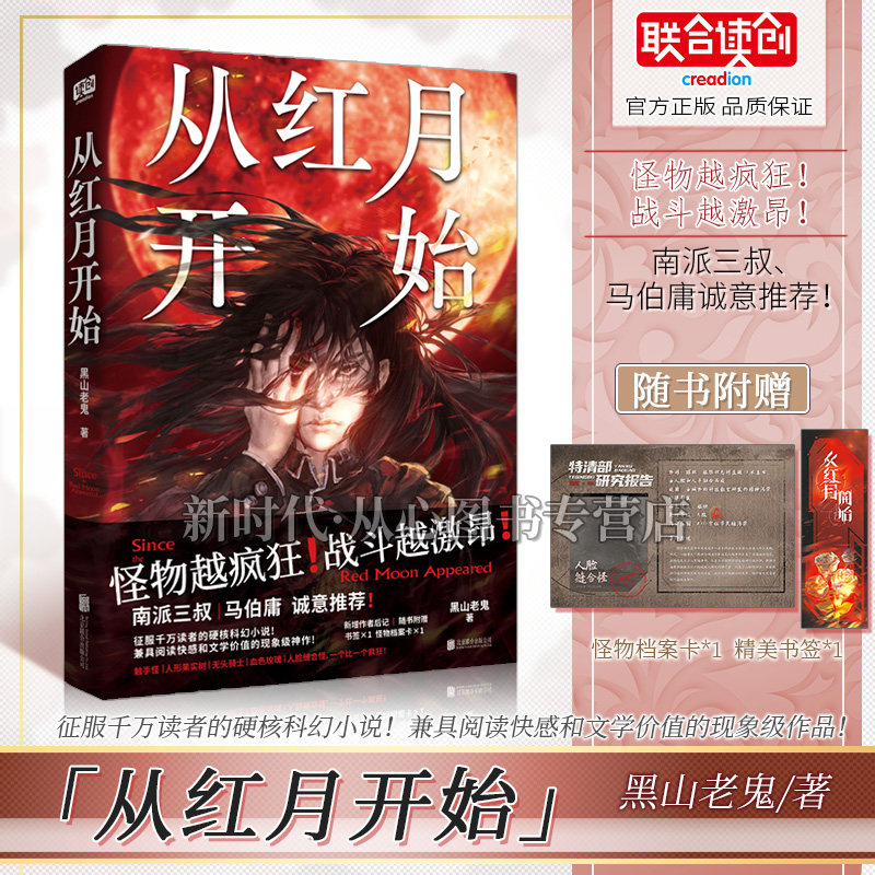 马伯庸 怪物越疯狂战斗越激昂触手怪人形果实树无头骑士血色玫瑰人脸