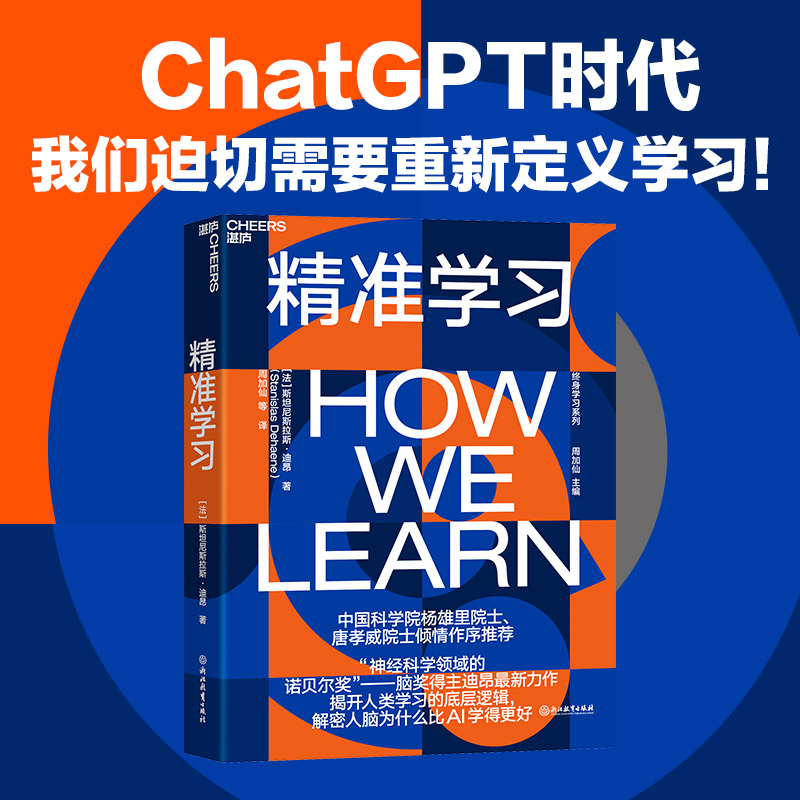 【现货正版】精准学习