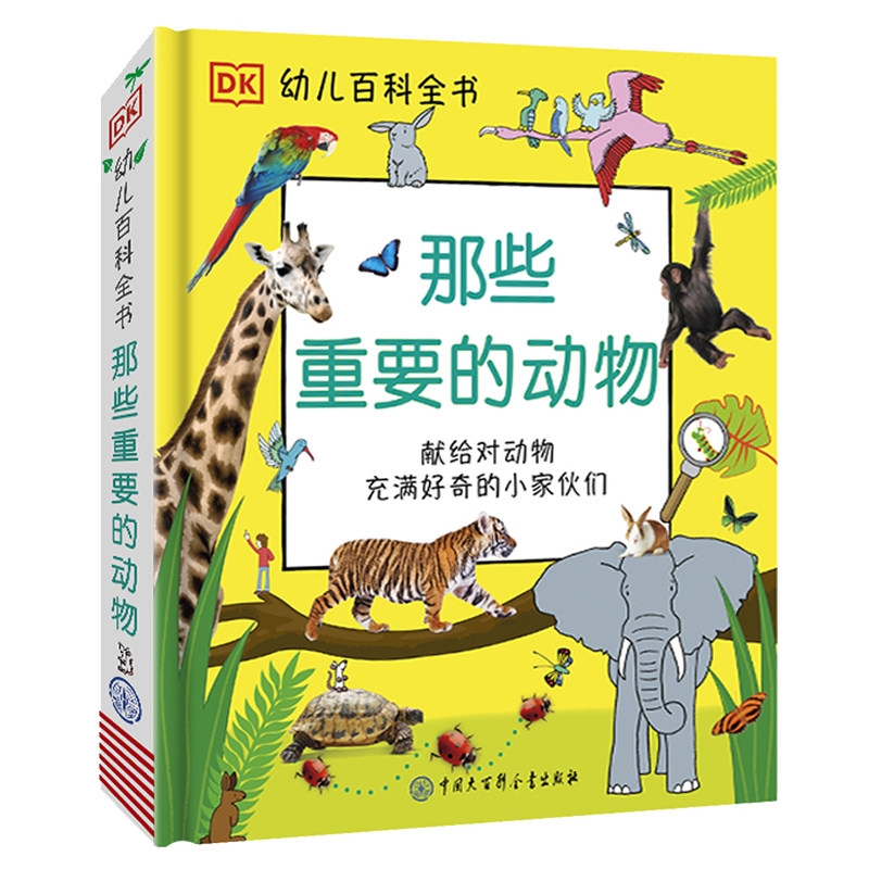 那些重要的动物 DK幼儿百科全书 3-6岁儿童幼儿园科普启蒙全套绘本册 地球地理动植物科学知识书大全书籍博物大百科那些重要的事