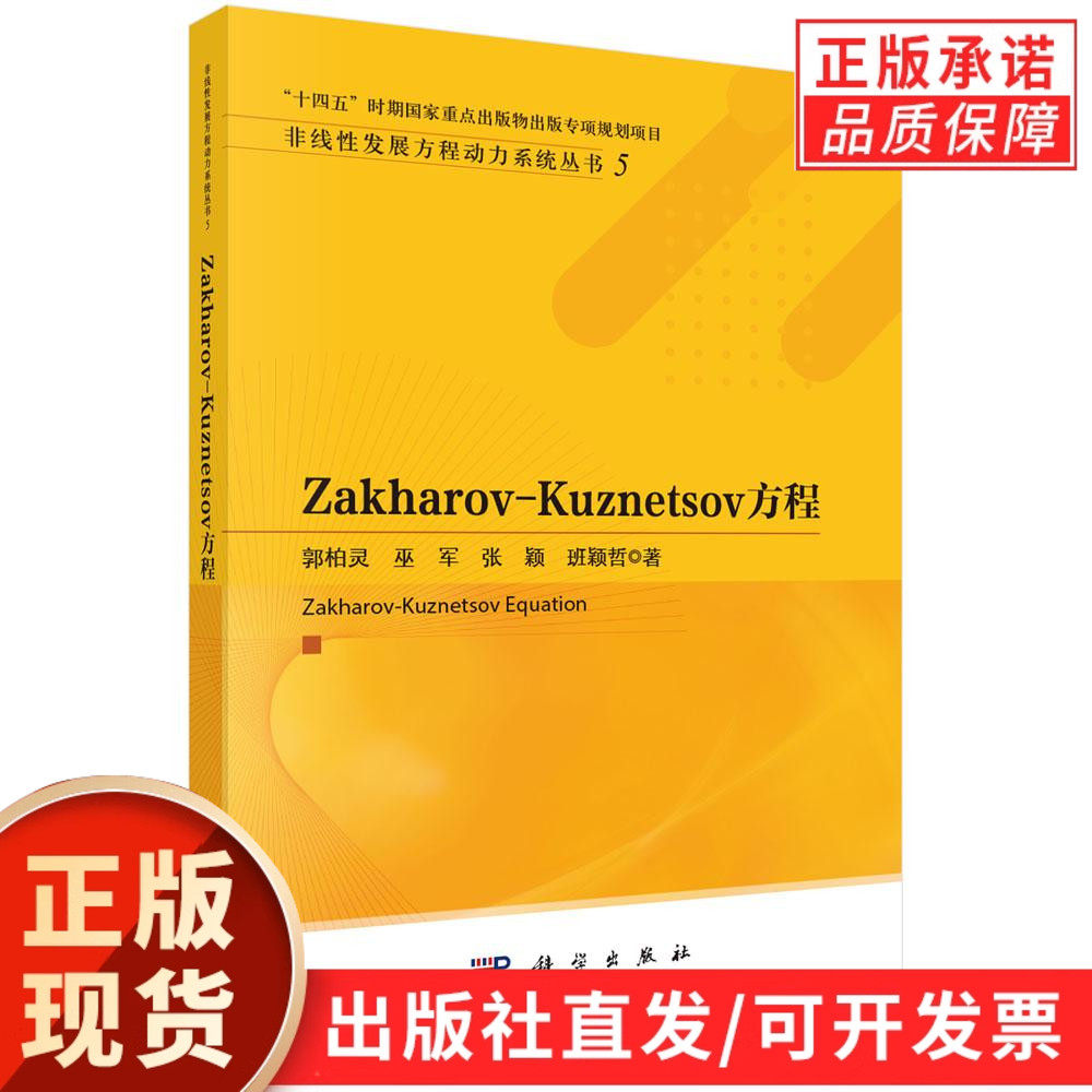 Zakharov-Kuznetsov方程