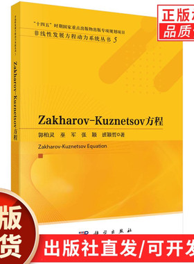 Zakharov-Kuznetsov方程