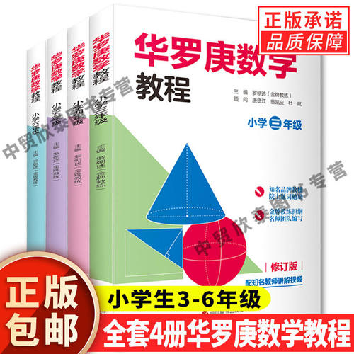 正版全套4册新版华罗庚数学教程