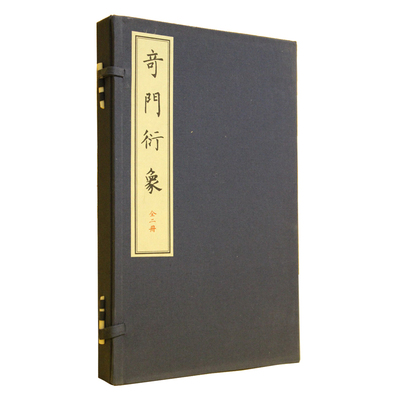 飞盘奇门衍象龙伏山人古代哲