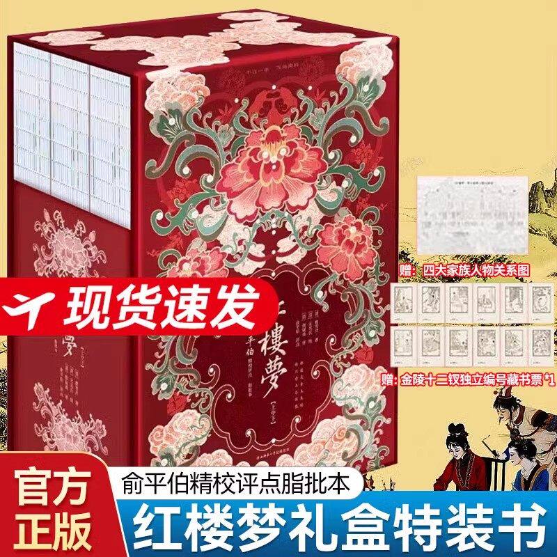 【现货正版】红楼梦俞平伯精校评点脂批本中国四大名著特装书全彩插图精装收藏版红楼十二层青少年课外阅读文学手绘大观园意象书籍