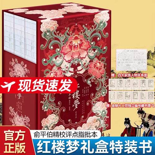 正版红楼梦俞平伯精校评点脂批本