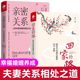 现货正版 书籍 亲密关系人际关系 50个台阶 恋爱心理学 路方子 全套2册 回家 把日子过成天堂 婚恋两性读物 美好相处之道