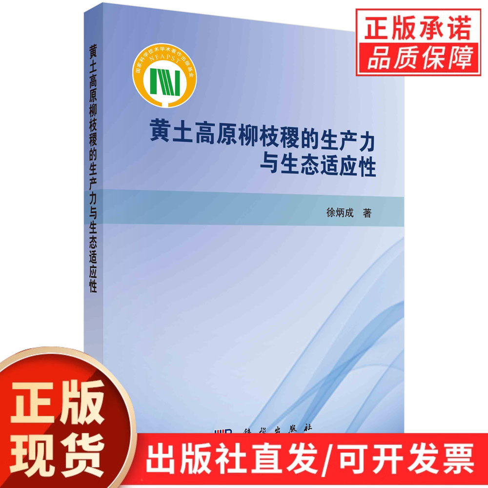 黄土高原柳枝稷的生产力与生态适应性
