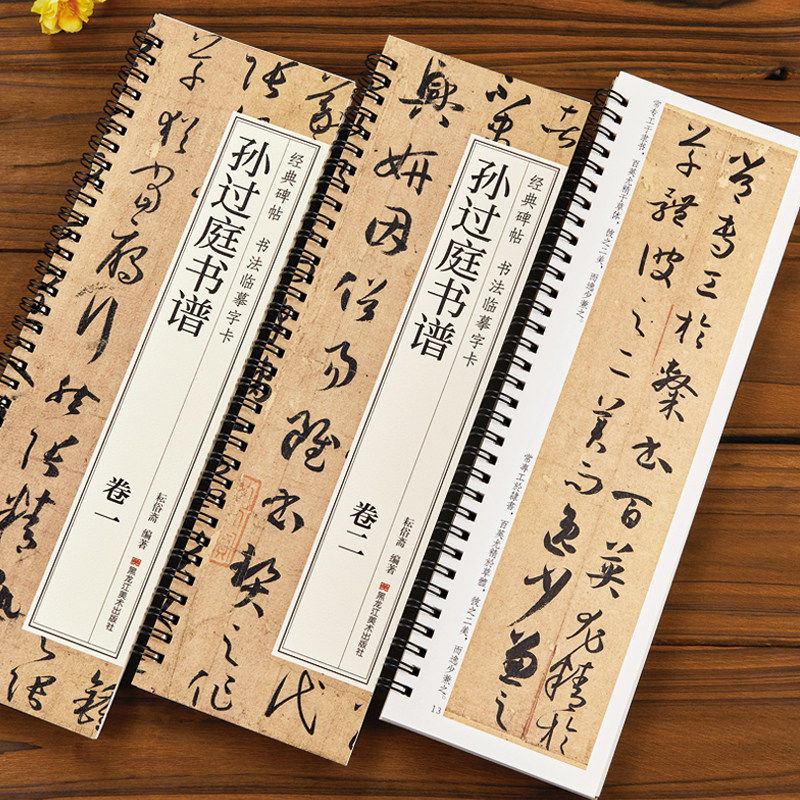 【现货正版】孙过庭书谱 经典碑帖 书法临摹字卡 草书毛笔书法字帖临摹字卡原大版全文成人学生临摹原帖唐代墨迹本附简体旁注