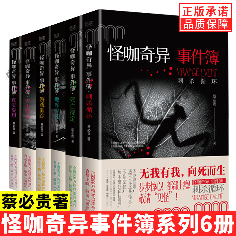 怪咖奇异事件簿套装8册