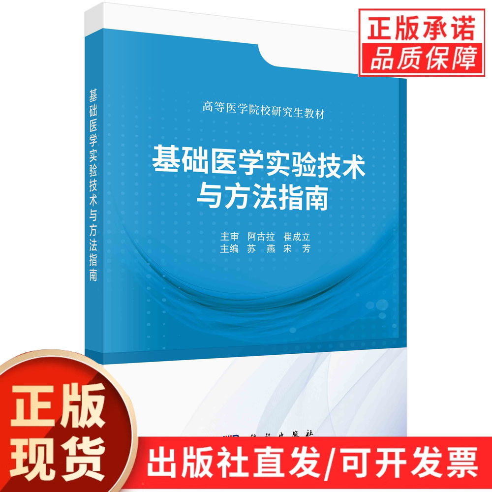 基础医学实验技术与方法指南