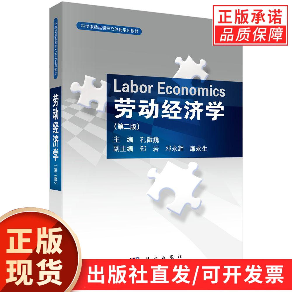 劳动经济学（第二版）