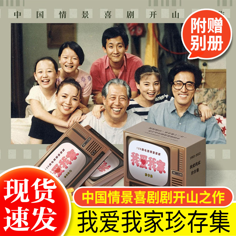 正版全套3册我家珍存剧本集