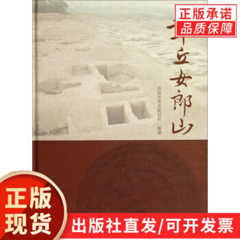 章丘女郎山