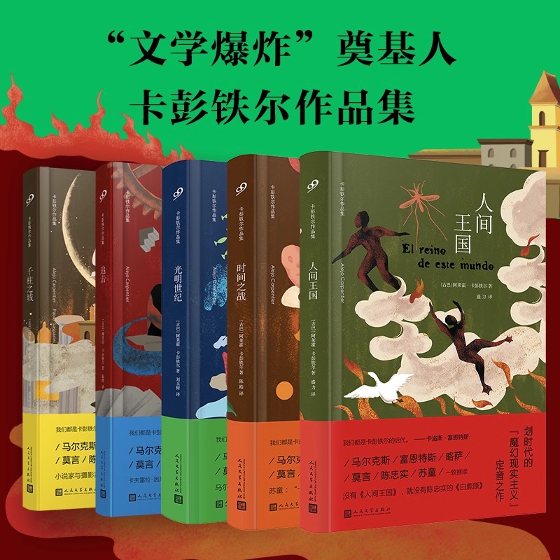 正版全套5册卡彭铁尔作品集