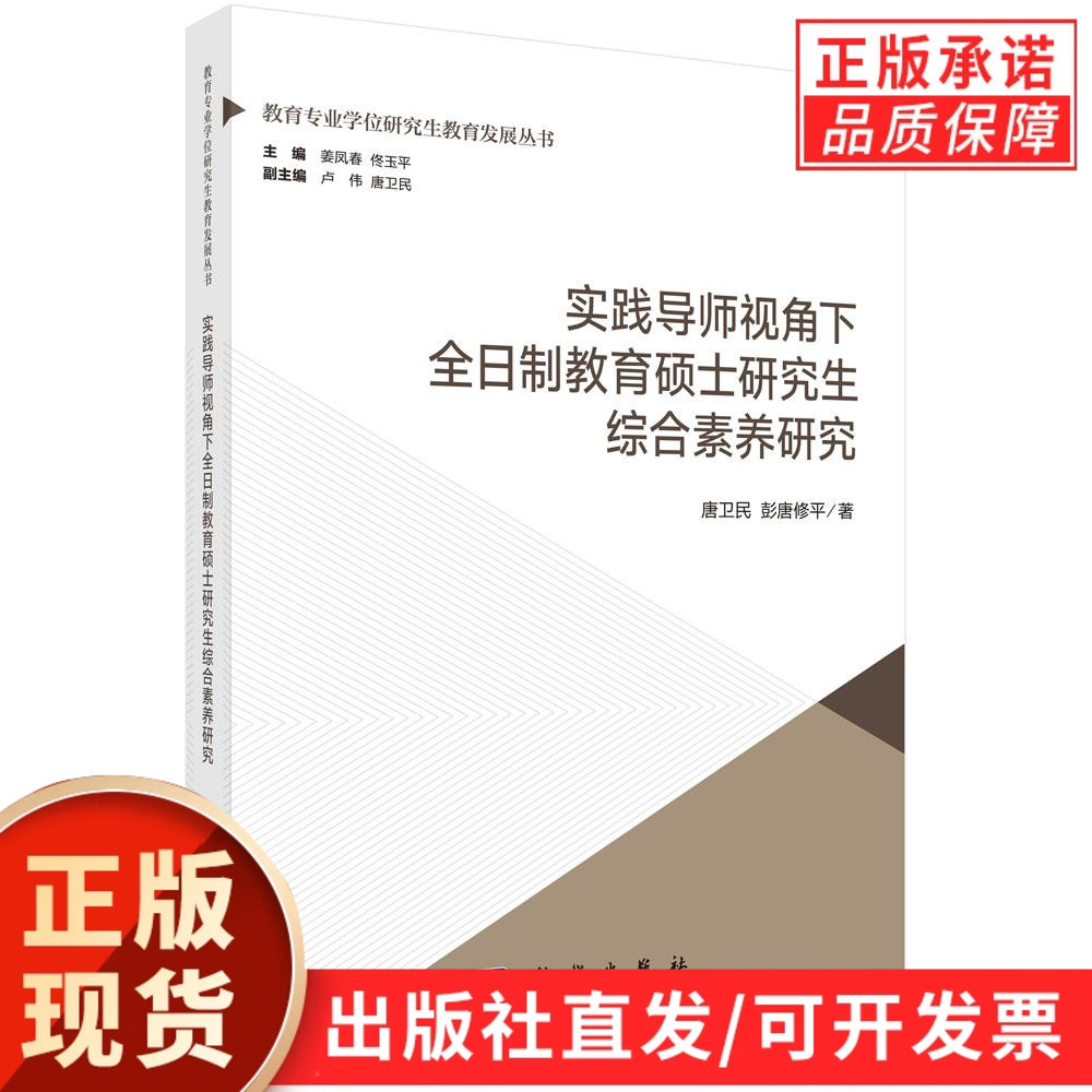 实践导师视角下全日制教育硕士研究生综合素养研究