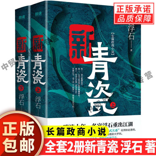 现货正版】全套2册新青瓷上下册