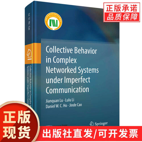 通信约束下复杂网络化系统的群体行为（英文版）/卢剑权