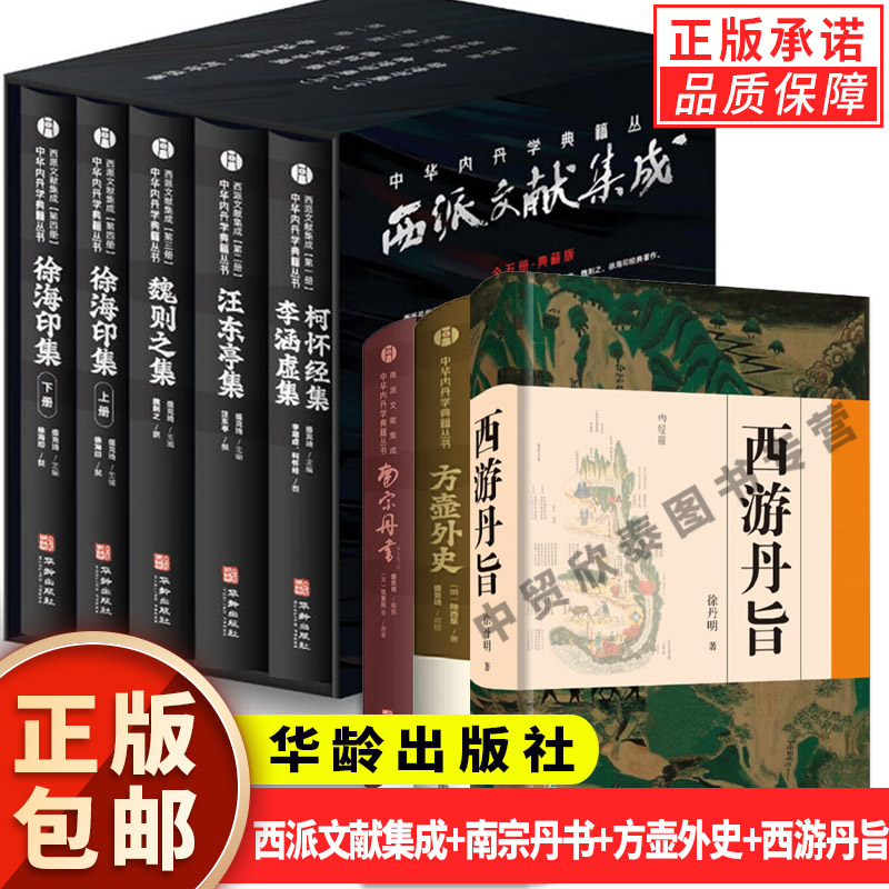 现货正版全套8册西派文献集成
