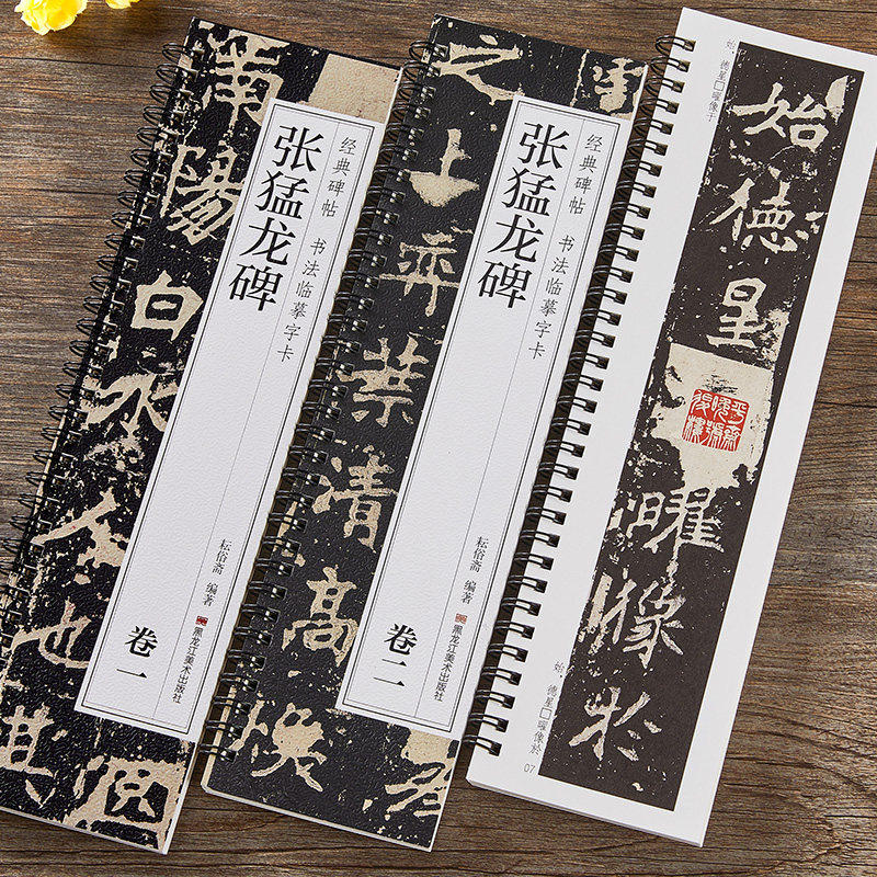 【现货正版】全套2册北魏张猛龙碑 经典碑帖书法临摹字卡原大版简体旁注魏碑碑帖楷书毛笔书法字帖近距离临摹卡