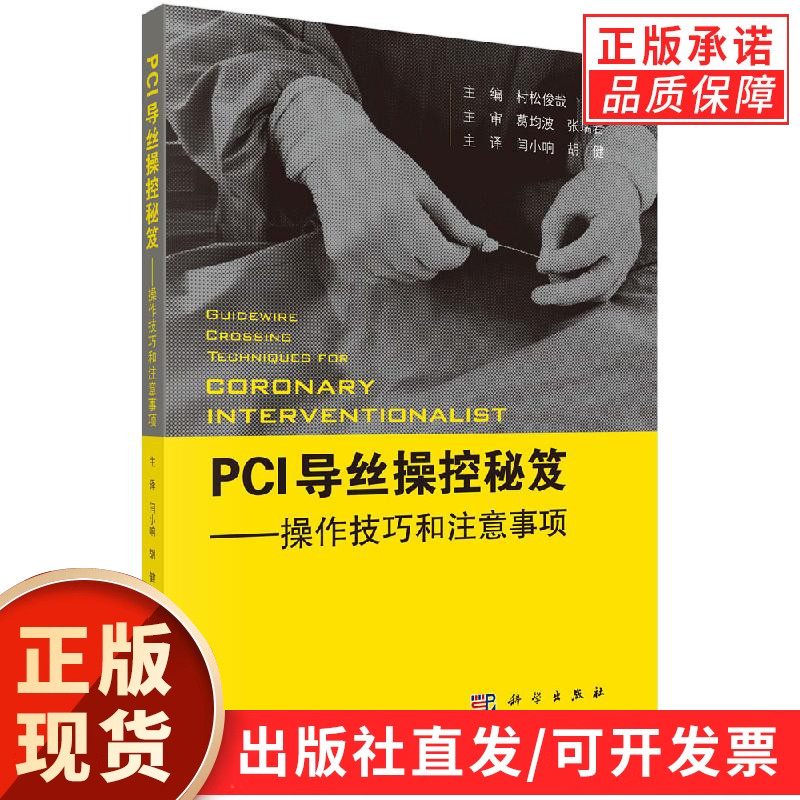 PCI导丝操控秘笈：操控技巧和注意事项