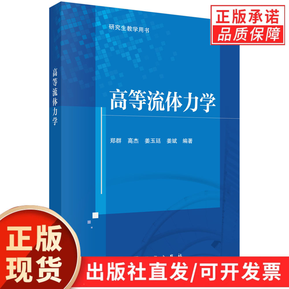 高等流体力学
