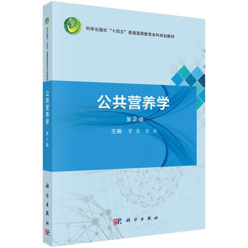 科学出版社官方直营正版