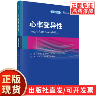 心率变异性/张树龙