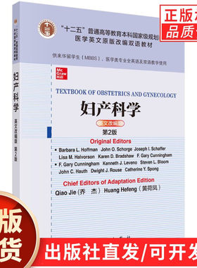 妇产科学=Textbook of Obstetrics and Gynecology：第2版：英文改编版