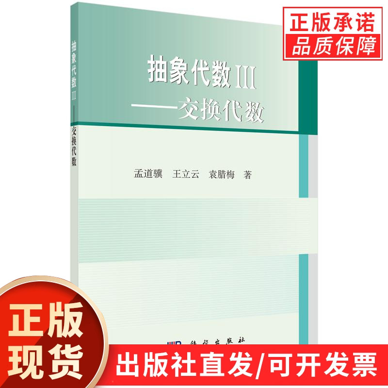抽象代数3——交换代数
