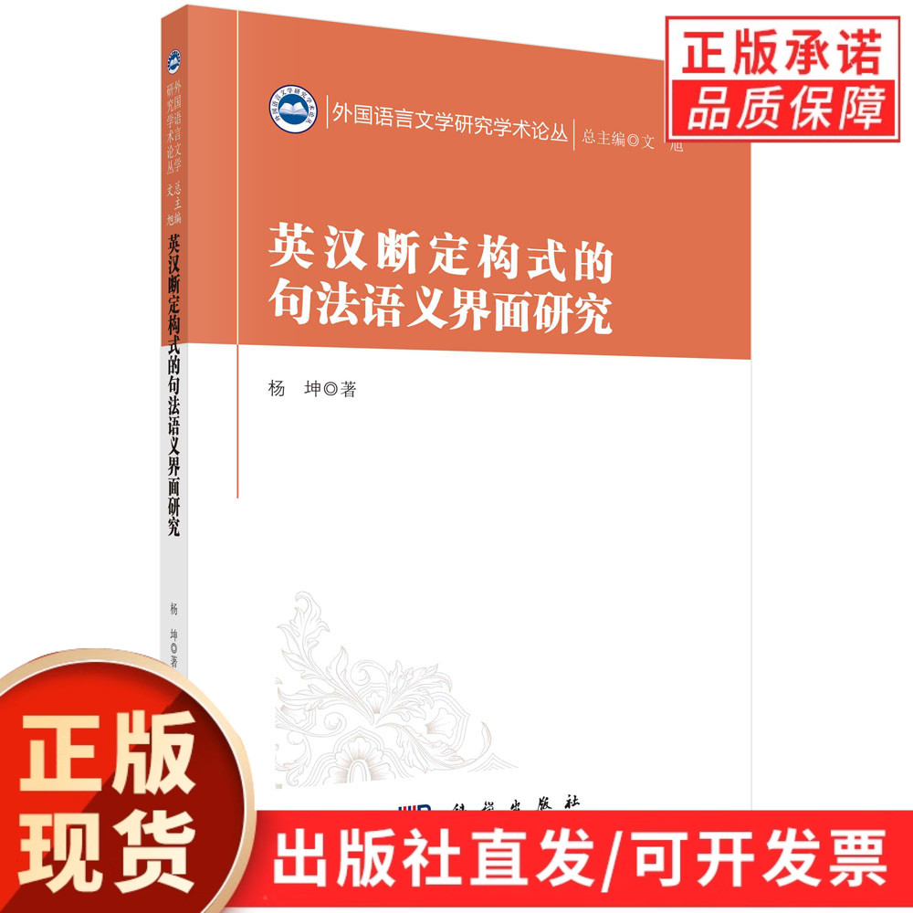 英汉断定构式的句法语义界面研究