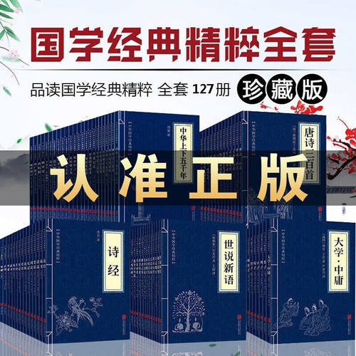 全套127册中华国学经典精粹全集