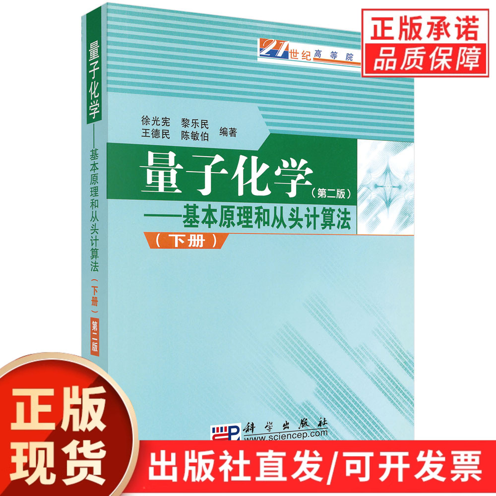 科学出版社官方正版