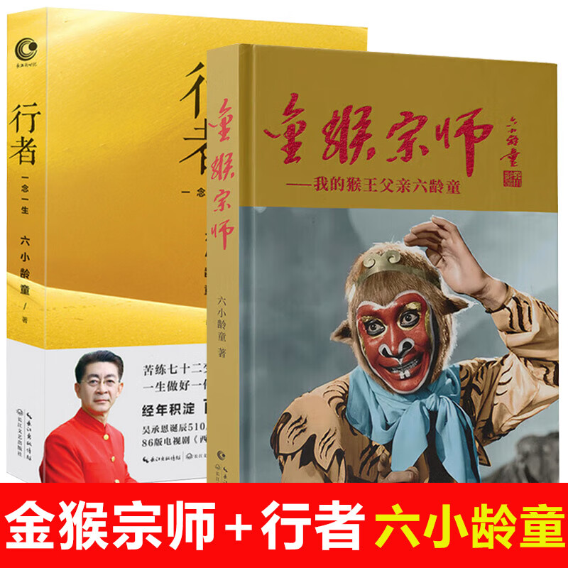 现货正版全套2册行者一念一生