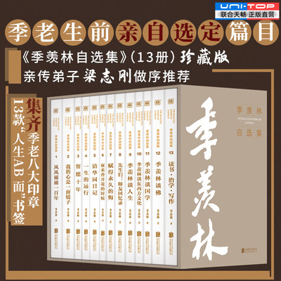 正版全套季羡林散文自选集系列