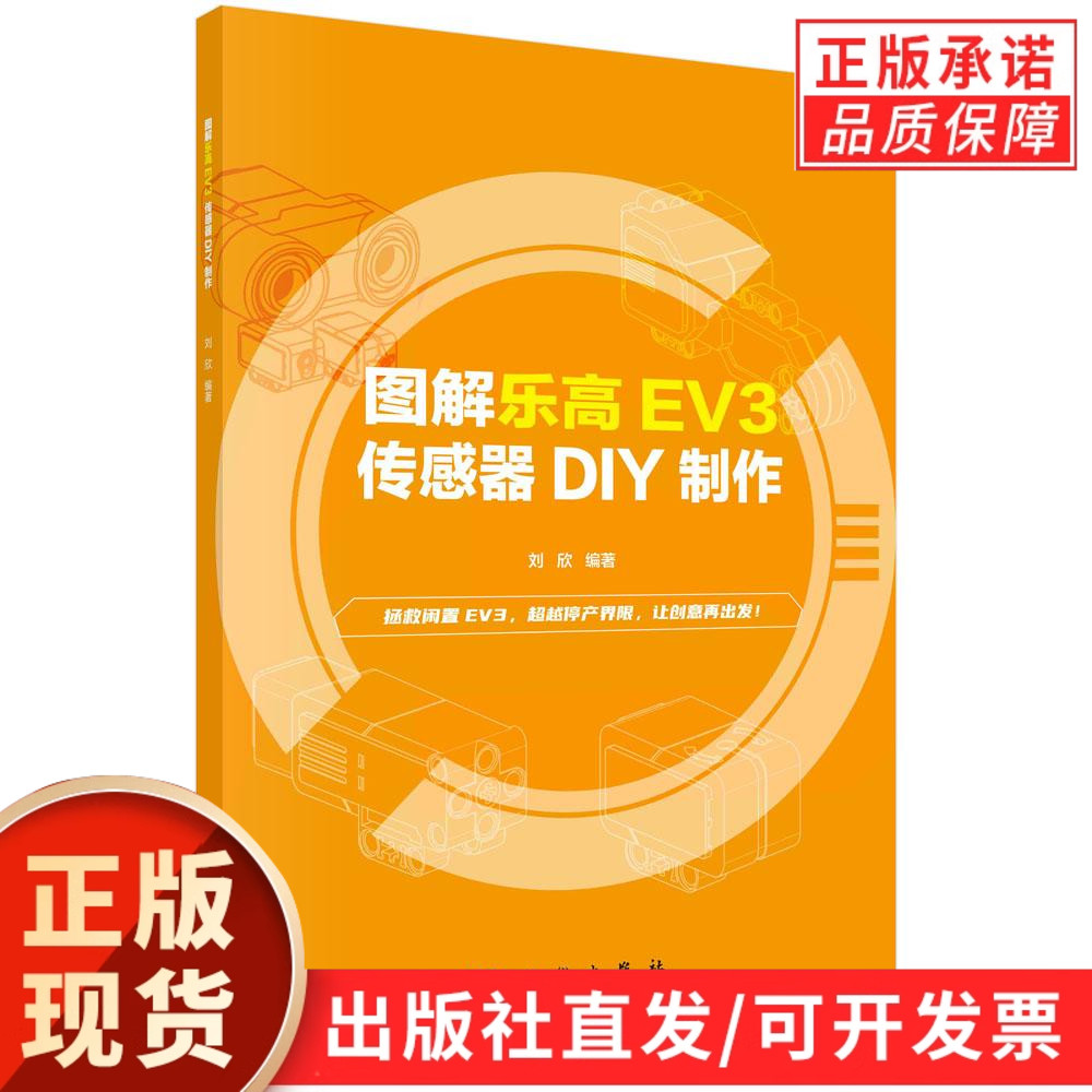图解乐高EV3传感器DIY制作