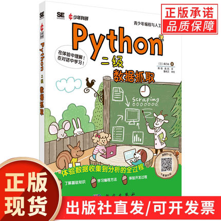 Python二级：数据抓取