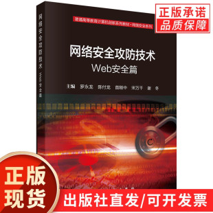网络安全攻防技术——Web安全篇