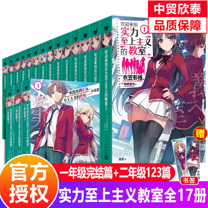 全套17册实力至上主义的教室小说