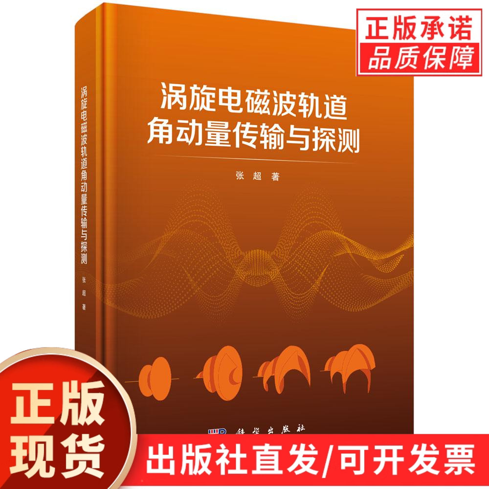 科学出版社官方直营正版