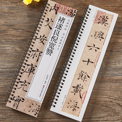 【现货正版】褚遂良倪宽赞