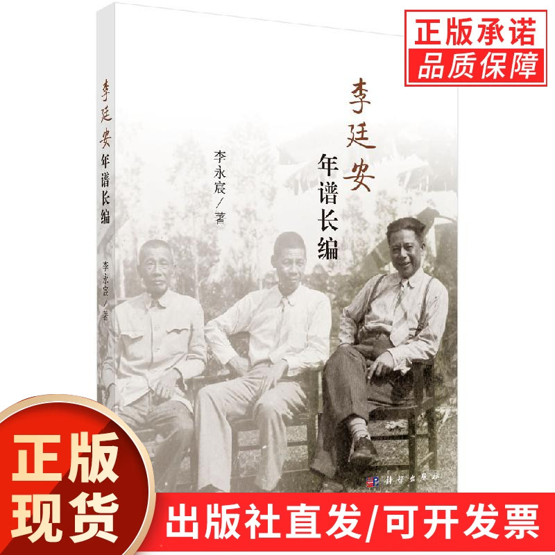 李廷安年谱长编