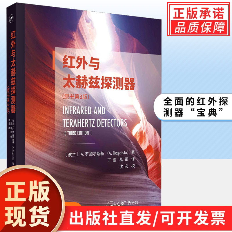 红外与太赫兹探测器正版现货