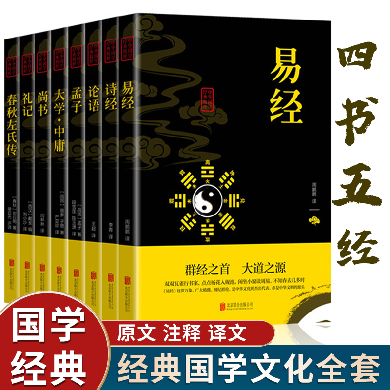 大学中庸论语孟子易经尚书诗经
