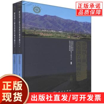 滹沱河上游先秦遗存调查报告（上下册）