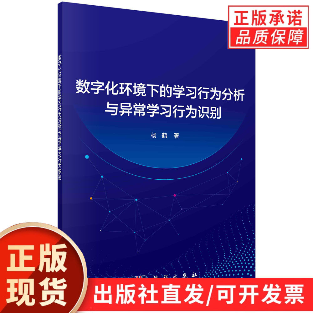 数字化环境下的学习行为分析与异常学习行为识别