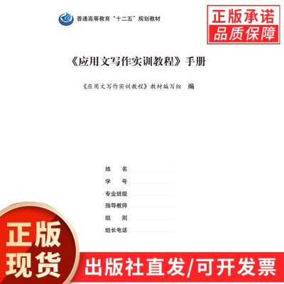 应用文写作实训教程/宁东玲，刘静意，梁革兵