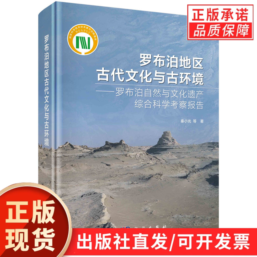 罗布泊地区古代文化与古环境
