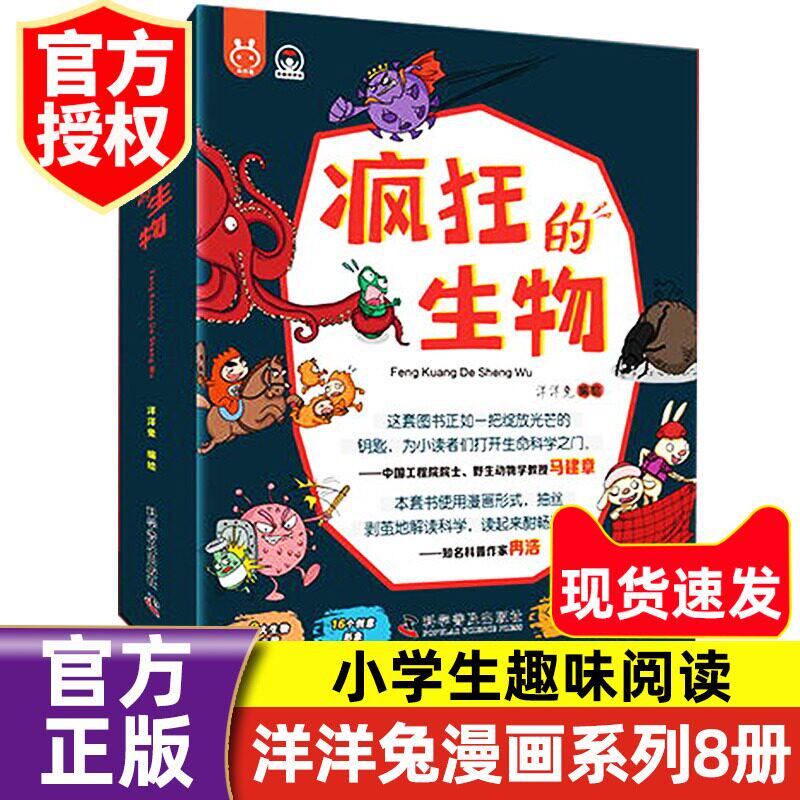 现货疯狂的生物洋洋兔知识
