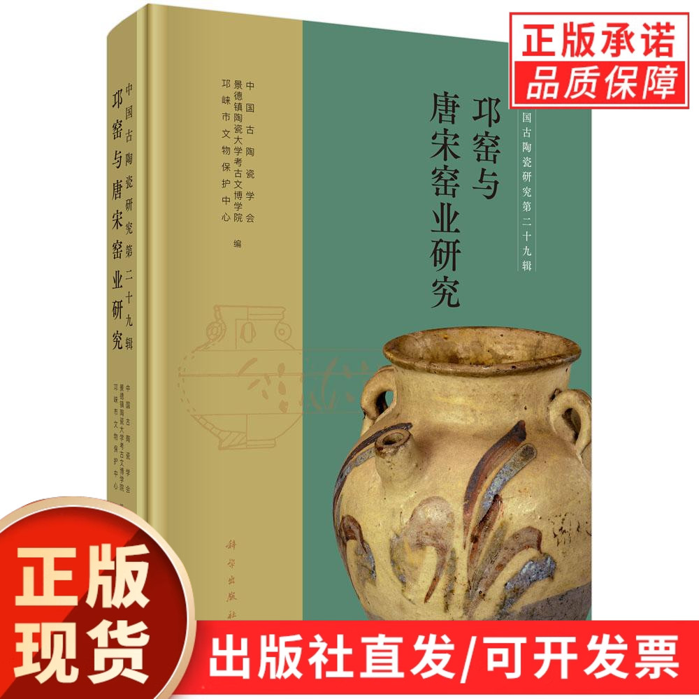 邛窑与唐宋窑业研究