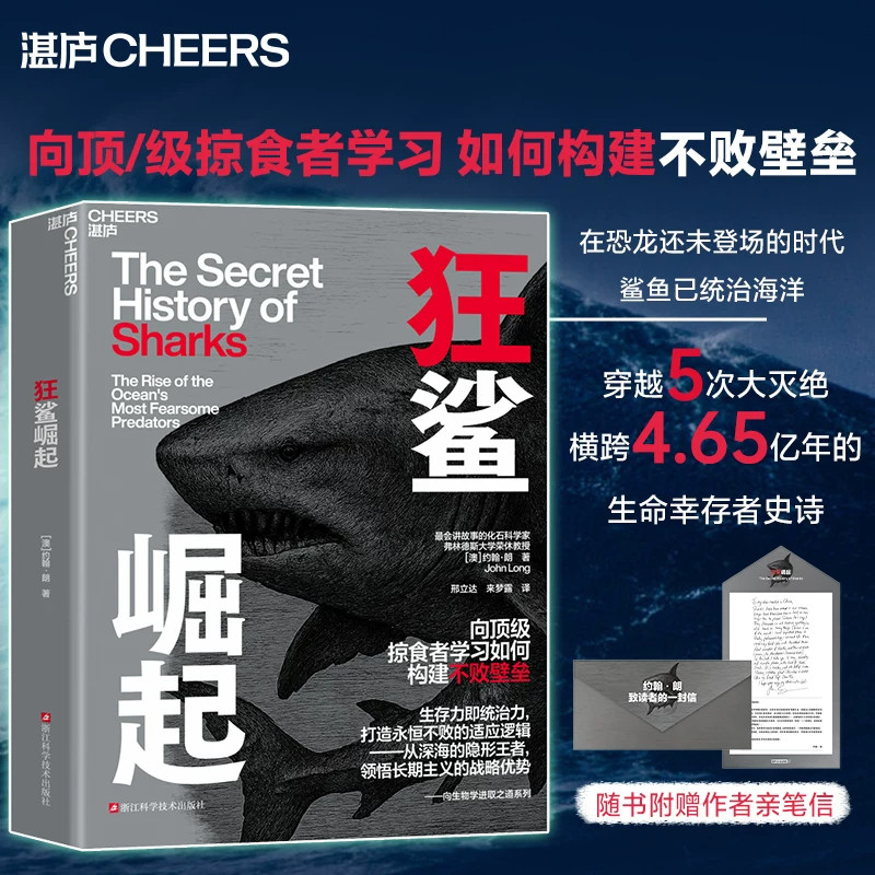【现货正版】狂鲨崛起 向掠食者学习如何构建不败堡垒 商业突围企业管理生存智慧 从深海的隐形王者领悟长期主义的战略优势